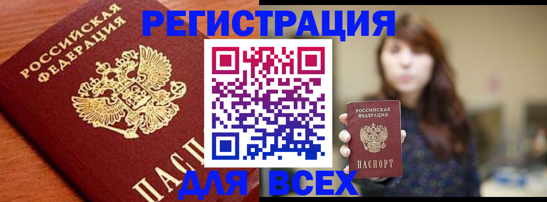 прописка поиск в Заозёрске