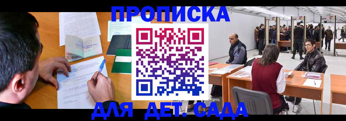 временная регистрация недорого в Заозёрске